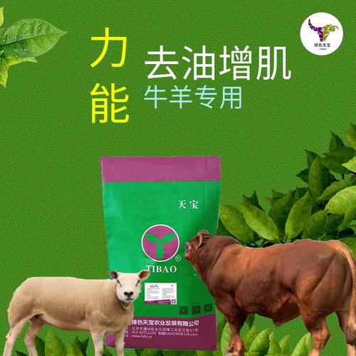 北京绿色天宝肉牛饲料牛羊去油除油塑形增肌力能塑形增肌图片
