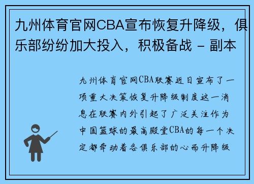 九州体育官网CBA宣布恢复升降级，俱乐部纷纷加大投入，积极备战 - 副本