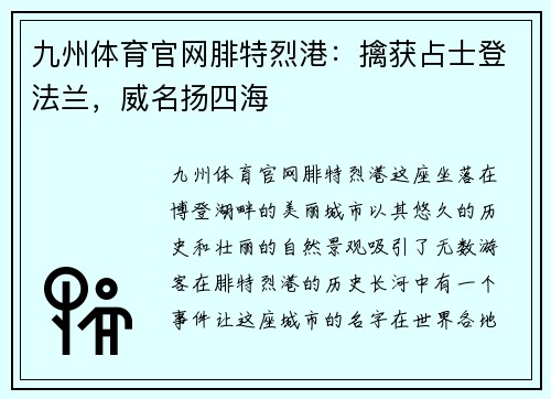 九州体育官网腓特烈港：擒获占士登法兰，威名扬四海