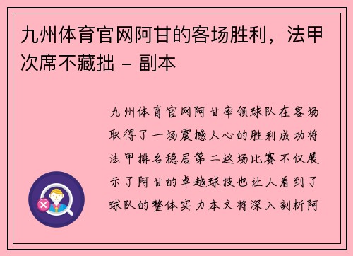 九州体育官网阿甘的客场胜利，法甲次席不藏拙 - 副本