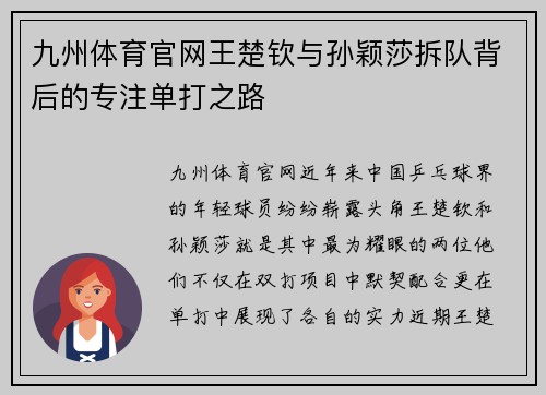 九州体育官网王楚钦与孙颖莎拆队背后的专注单打之路