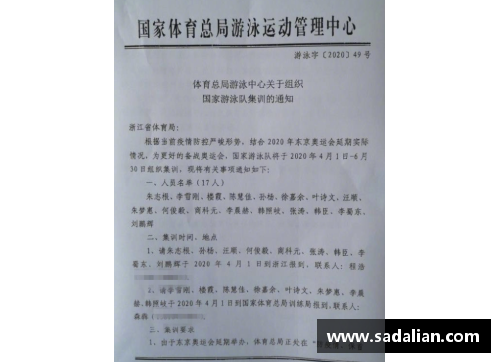 九州体育官网最新！中国游泳协会声明：孙杨处于禁赛期，之前通知集训文件 - 副本