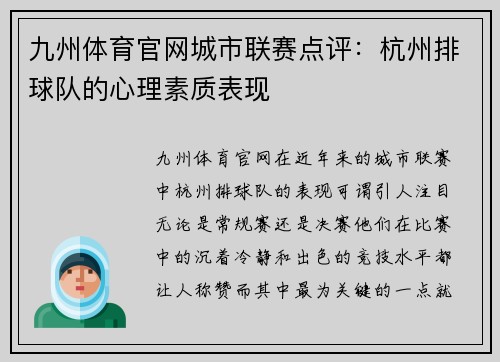 九州体育官网城市联赛点评：杭州排球队的心理素质表现