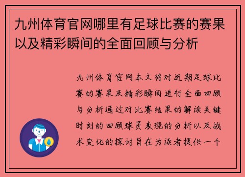 九州体育官网哪里有足球比赛的赛果以及精彩瞬间的全面回顾与分析