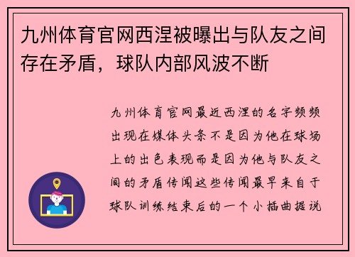 九州体育官网西涅被曝出与队友之间存在矛盾，球队内部风波不断