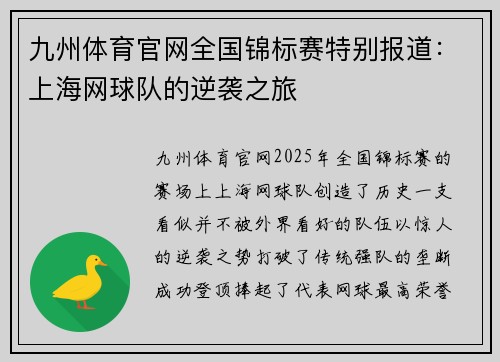 九州体育官网全国锦标赛特别报道：上海网球队的逆袭之旅