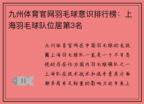 九州体育官网羽毛球意识排行榜：上海羽毛球队位居第3名