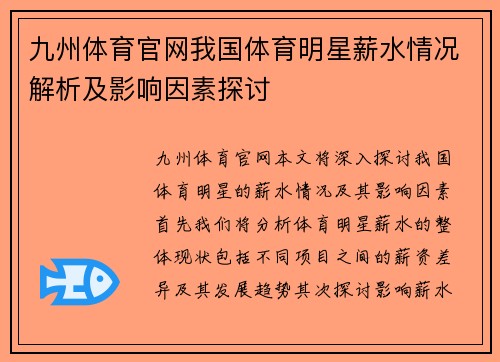 九州体育官网我国体育明星薪水情况解析及影响因素探讨