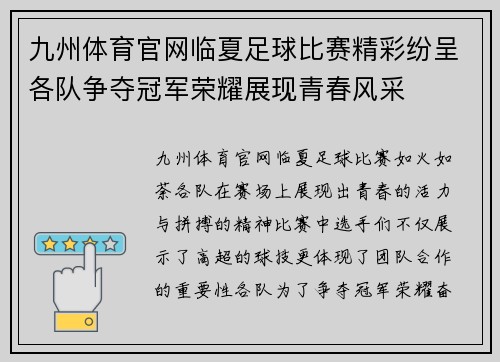 九州体育官网临夏足球比赛精彩纷呈各队争夺冠军荣耀展现青春风采