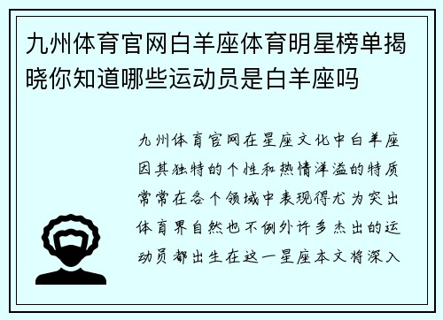 九州体育官网白羊座体育明星榜单揭晓你知道哪些运动员是白羊座吗
