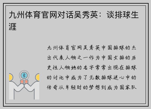 九州体育官网对话吴秀英：谈排球生涯